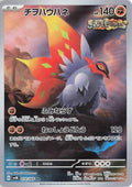 Slither Wing #74 fra Ancient Roar