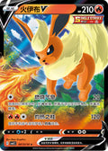 Flareon V #413 fra Gem Pack 2