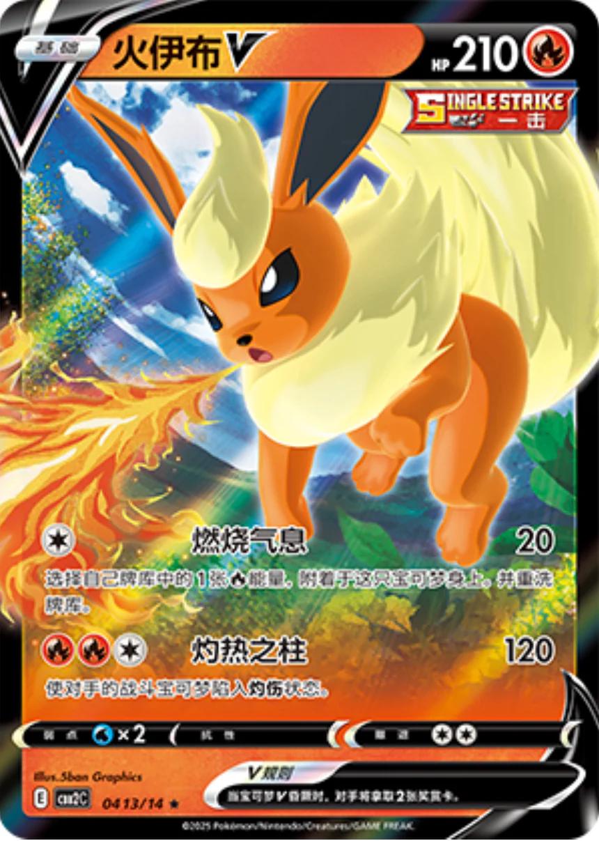 Flareon V #413 fra Gem Pack 2