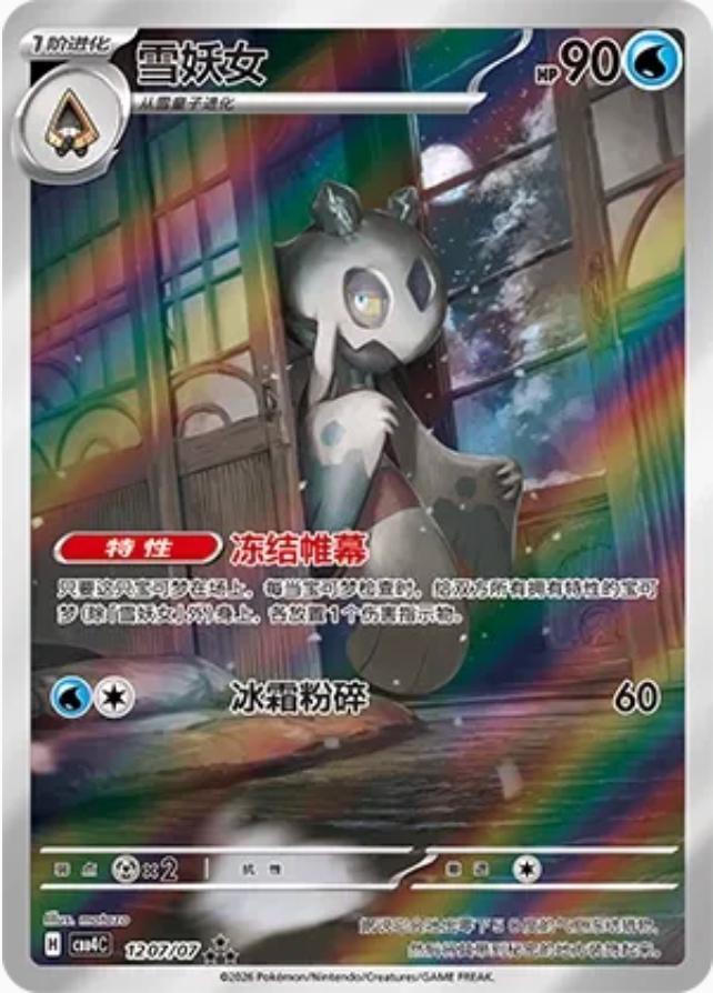 Froslass #1207 fra Gem Pack 4