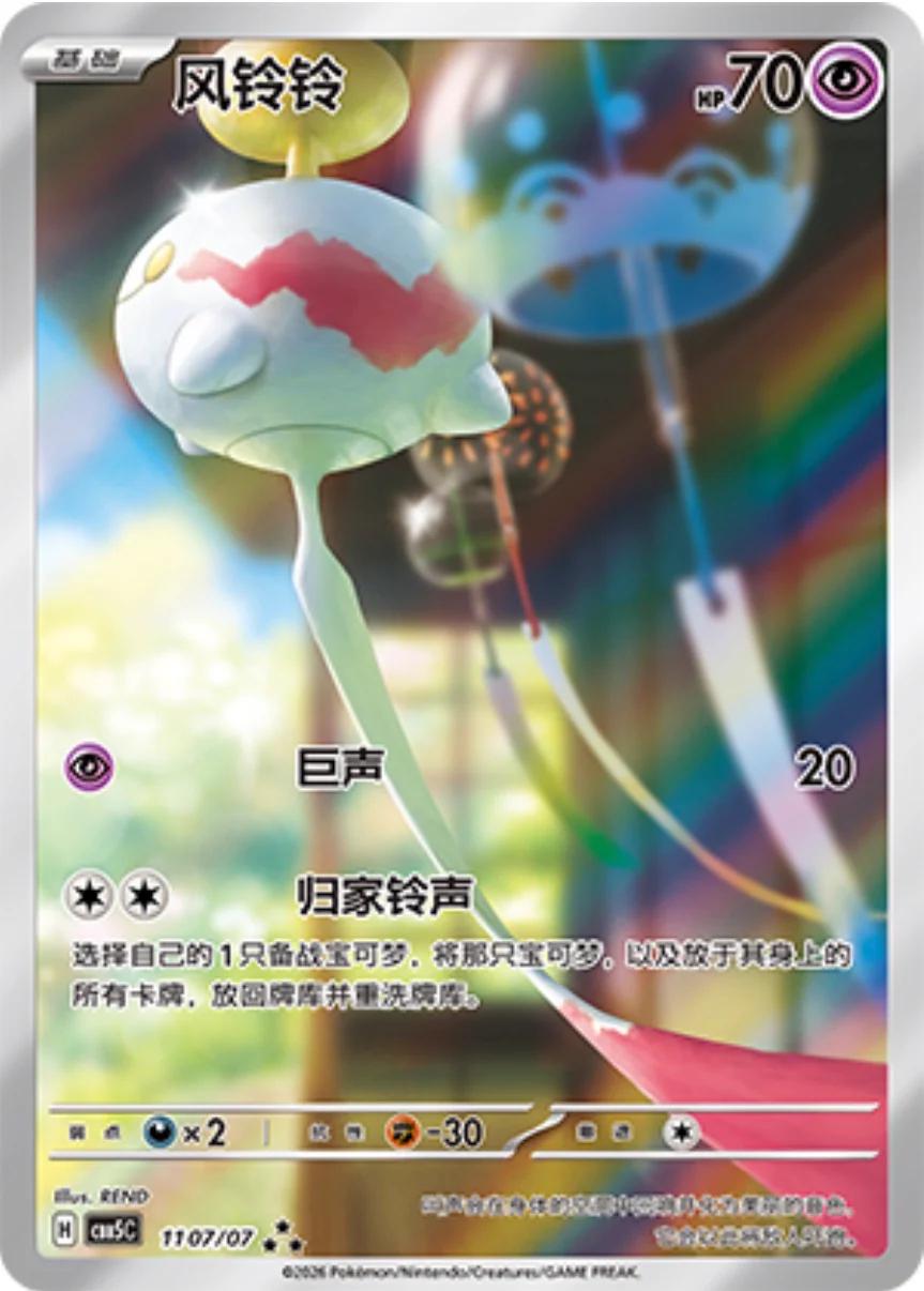 Chimecho #1107 fra Gem Pack 5