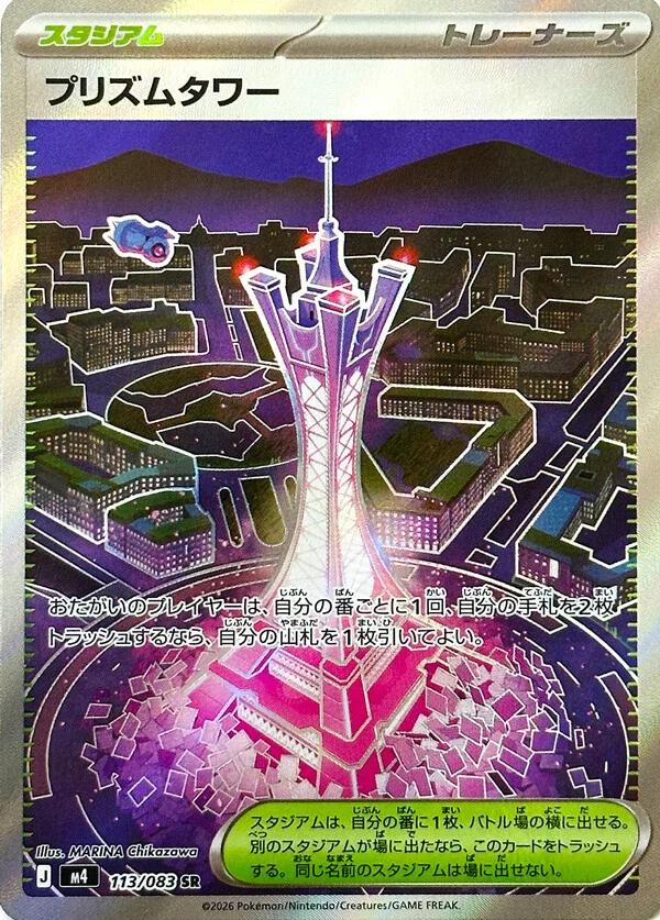 Prism Tower #113 fra Ninja Spinner