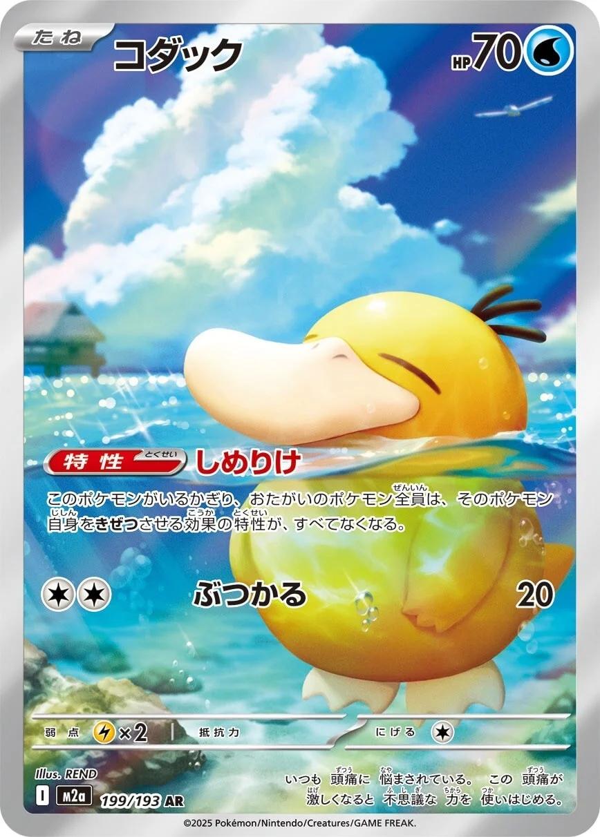 Psyduck #199 fra Mega Dream ex