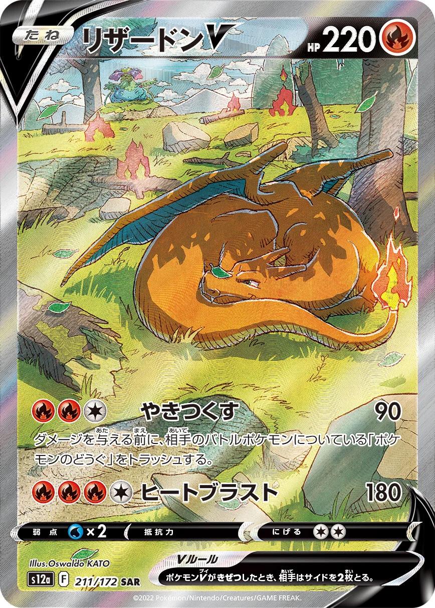 Charizard V #211 fra VSTAR Universe