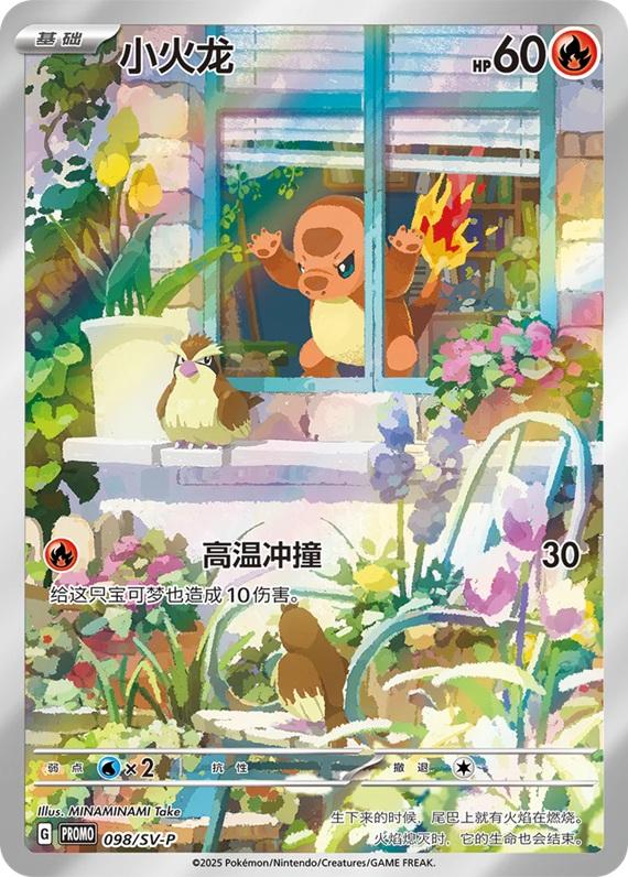 Charmander #98/SV-P Sealed Kinesisk Promo