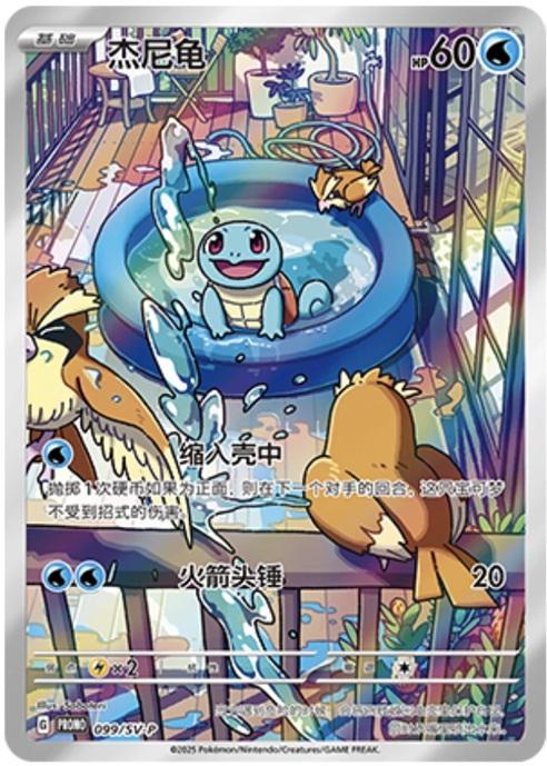 Squirtle #99/SV-P Sealed Kinesisk Promo