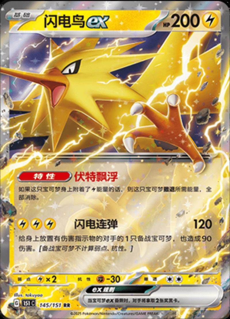Zapdos EX #145 Fra Kinesisk Collect 151