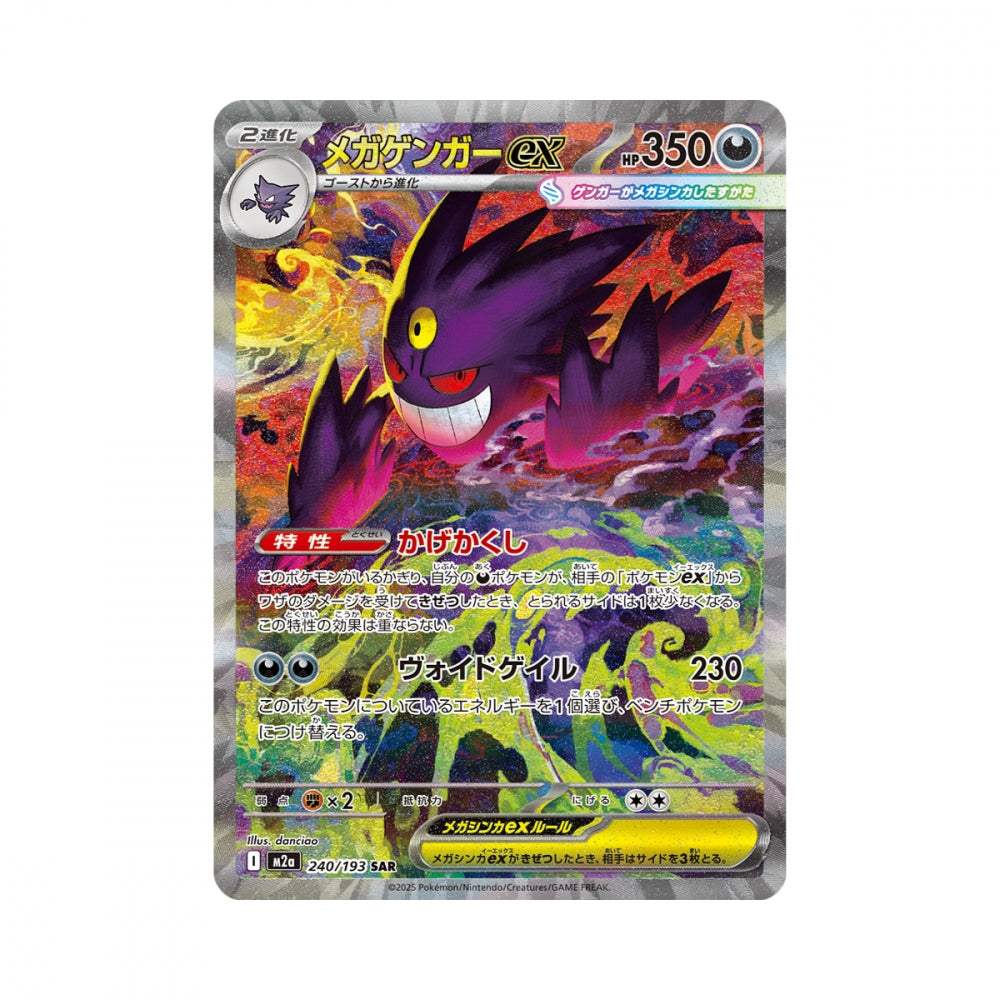 Mega Dream ex Boosterpakke