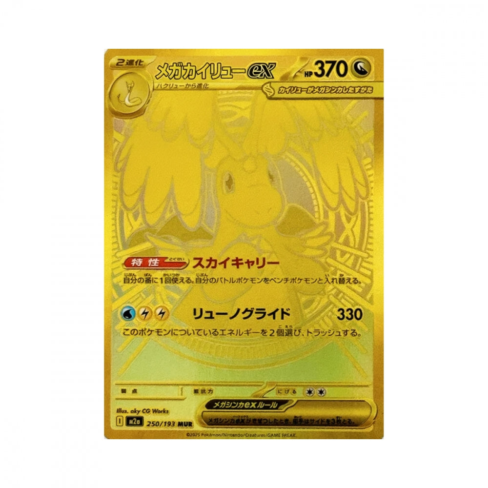 Mega Dream ex Boosterpakke