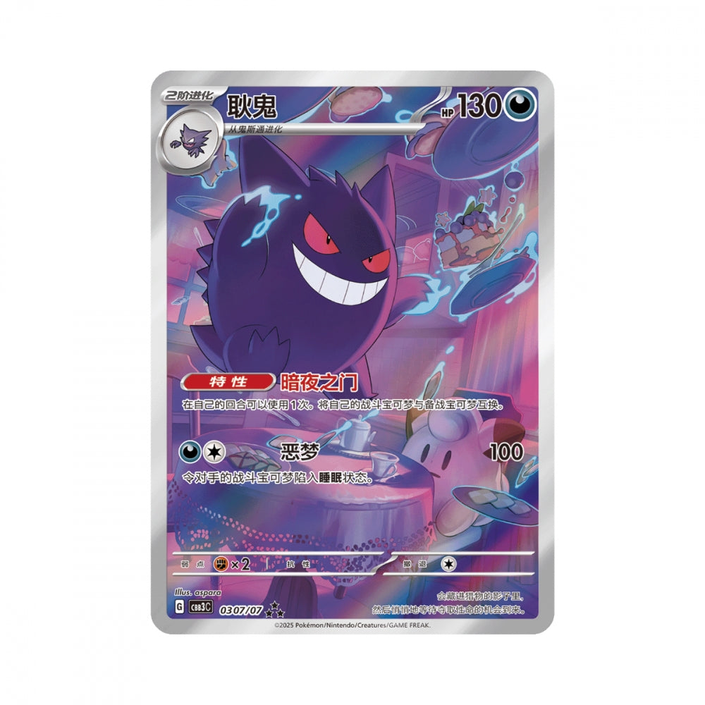 Gem Pack vol 3 Boosterpakke